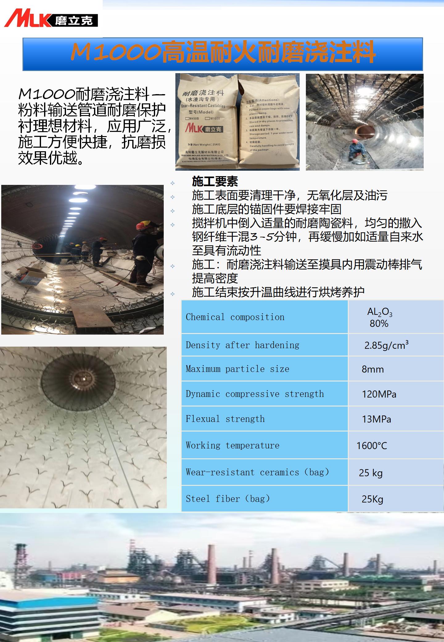 M1000耐磨澆注料_01.jpg